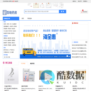 百晓大药房网 - 药品采购，药品批发就来百晓大药房网