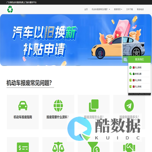 佛山市定点报废机动车回收单位_广东省机动车报废免费上门拖车服务平台_广东省车辆报废平台_广东省汽车报废平台_广东省货车报废平台_广东省摩托车报废平台_广东省电动车报废平台_广东省新能源车辆报废平台_佛山市安安投资有限公司