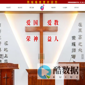 东莞市基督教莞城福音堂