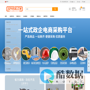 买工业品就上12456工业品商城