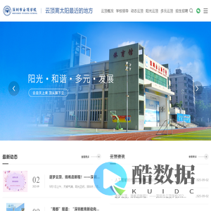 十二年一贯制国有民办学校_深圳市一级学校 - 深圳市云顶学校官网