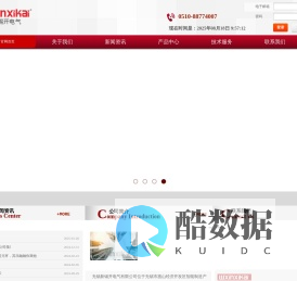 无锡新锡开电气有限公司