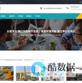 起重机械制造生产许可证代办-鼎尔起重机