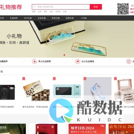 礼物推荐网-专业礼品推荐平台 个性化推荐生日礼物女生礼物