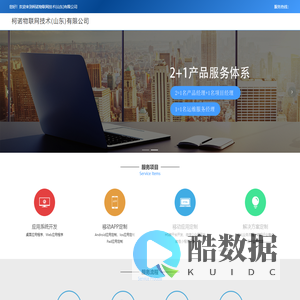 柯诺物联网技术(山东)有限公司
