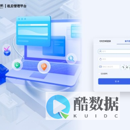 租后管理平台