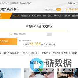 海外公司注册_离岸企业年审|做账|报税_港通咨询顾问