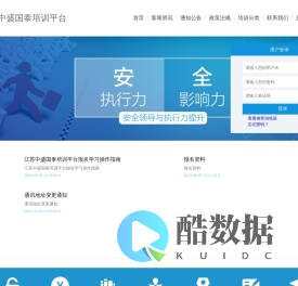 江苏中盛国泰培训平台