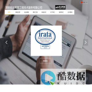 深圳安达绳索工程技术服务有限公司