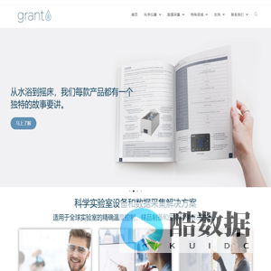 Grant中国 – 科学实验室设备和数据采集解决方案