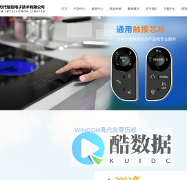 触摸感应芯片-触摸感应IC-触摸IC-WINCOM触摸芯片-深圳市万代智控电子技术有限公司