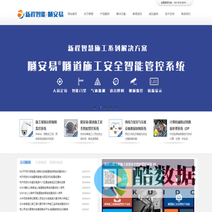 深圳新程智能工程与物联网技术有限公司-专业交通建设工程信息化解决方案提供商与服务商- 首页