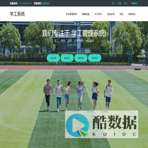 学生信息管理系统 - 学工系统|学工平台|学生管理系统|学生信息管理系统|学工管理平台|智慧学工|智慧学工系统