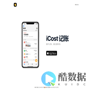 iCost 记账助手