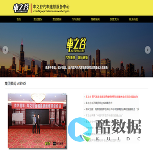 车之谷汽车连锁服务中心