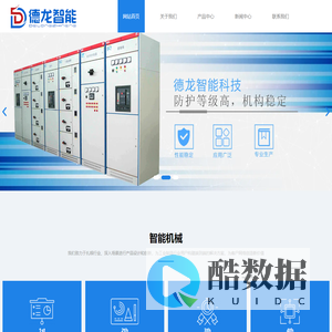 广州德龙自动化科技有限公司