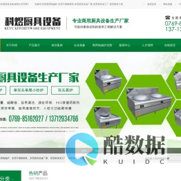 东莞商用电磁炉,东莞不锈钢厨具,东莞厨具设备厂家,东莞厨具加工厂,厨房整体工程-东莞市科煜厨具设备有限公司
