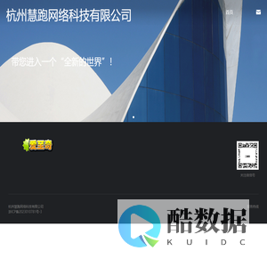 杭州慧跑科技