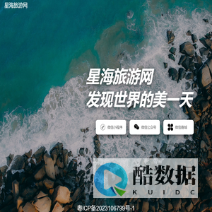 星海旅游网