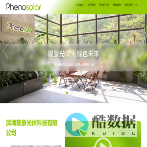 深圳现象光伏科技有限公司