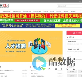 恭城520社区网|欢迎访问恭城人自己的门户网站 -  Powered by Discuz!
