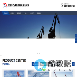 天力机械-卸船机-码头起重机-固定吊