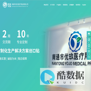 南通市优玖医疗用品有限公司_医用敷料贴,医用胶带,一次性医用耗材