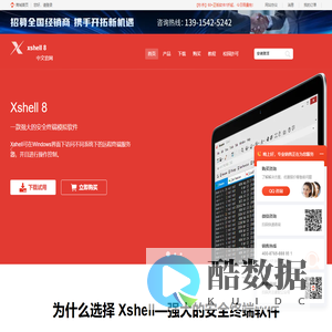 Xshell-Xmanager-Xftp 8下载-安全终端模拟软件-Xshell中文网