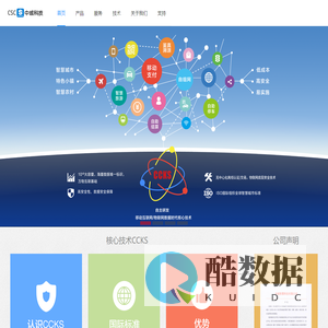 中城智慧科技有限公司