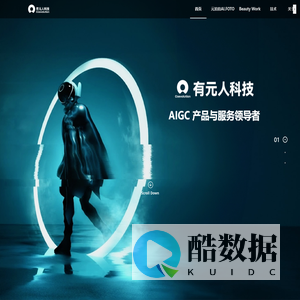 深圳有元人文化科技有限责任公司