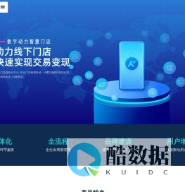 创源启智-一站式全流程集成化门店数字服务提供商