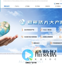 -青岛爱丽洁智能科技