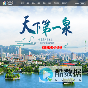 天下第一泉
