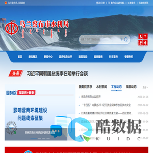 乌兰察布市水利局