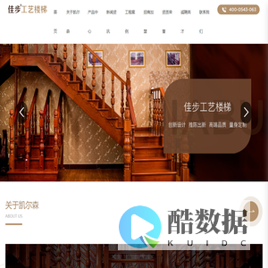 滨州凯尔森木业有限公司_佳步工艺楼梯_山东楼梯生产厂家_中式楼梯_欧式楼梯
