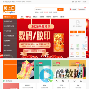 线上印--名片印刷_宣传单印刷__画册印刷_不干胶印刷_信封印刷_印刷报价_线上印彩印