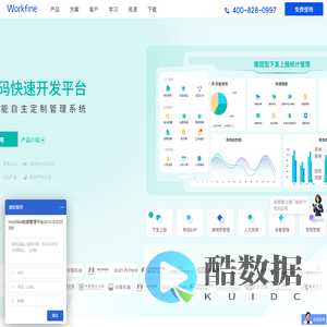 Workfine数据管理平台