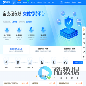 众推职聘-全流程化在线交付招聘平台