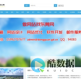 东莞网