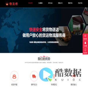 物流榜-覆盖全国各地物流专线，让发货找物流更简单