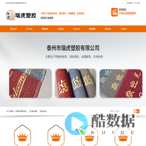 抗疲劳防静电地垫|江苏滑轮椅垫|地毯保护垫|大草门垫厂家|江苏防滑地垫生产厂家|泰州市瑞虎塑胶有限公司