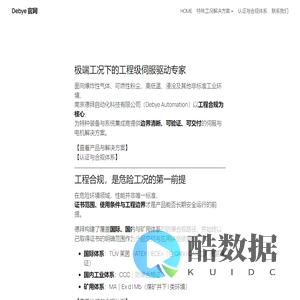 德拜自动化技术有限公司
