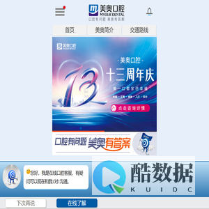 南通口腔机构_南通牙科机构-南通美奥口腔-全国连锁-南通美奥口腔