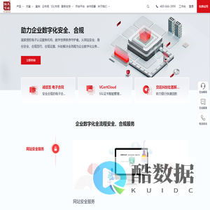 天威云-企业数字化全流程安全、合规服务