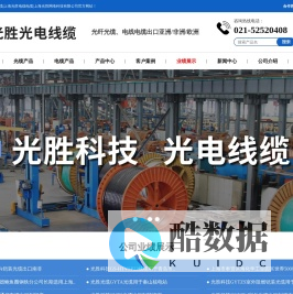 上海光胜光纤光缆|上海光胜电线电缆|上海光胜网络科技有限公司