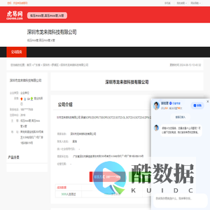 深圳市龙来微科技有限公司-公司首页