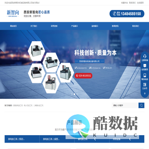 机械_模具_数控电火花加工_西安新智向机械设备有限公司