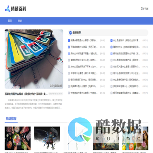 精髓百科