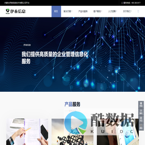 内蒙古伊泰信息技术有限公司平台