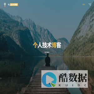 个人技术博客 – 技术备忘